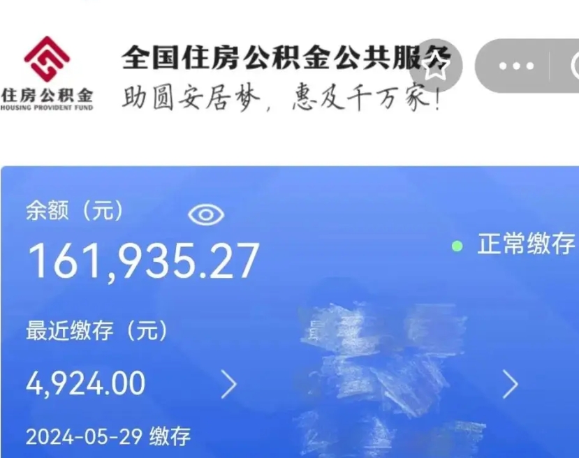 资兴找人提取公积金流程（资兴找人提取住房公积金）